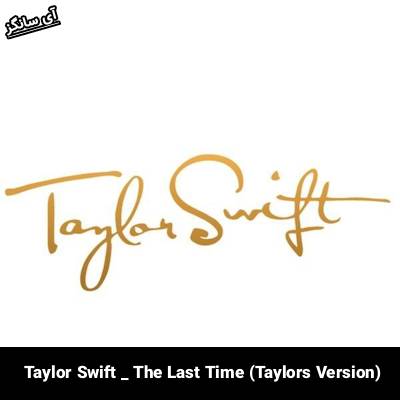 دانلود آهنگ The Last Time (Taylors Version) Taylor Swift 